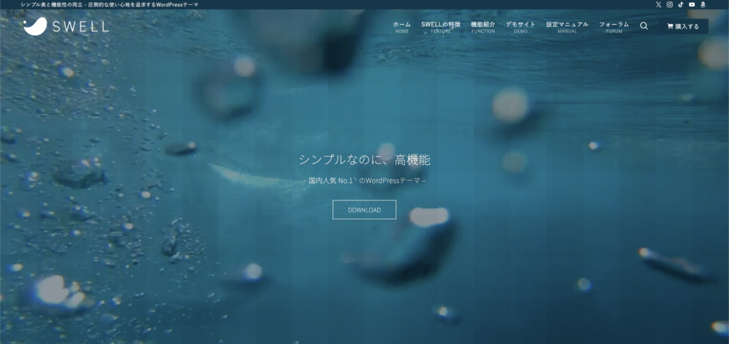 SWELL公式サイト